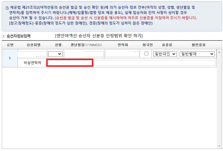 추자도 배편 예약 방법
