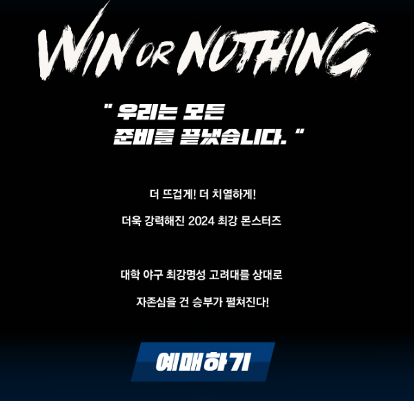 최강야구 직관 예매 사이트