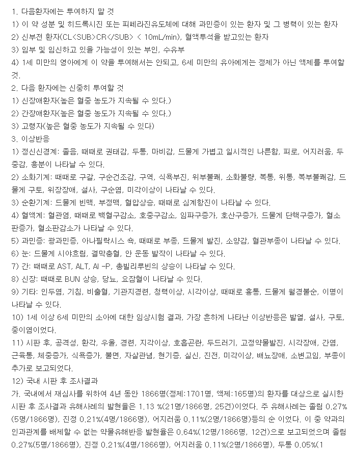 레티진정-복용-주의사항