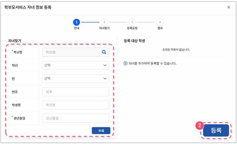 나이스 학부모 자녀정보제공