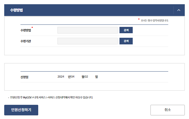 수령방법 및 신청하기