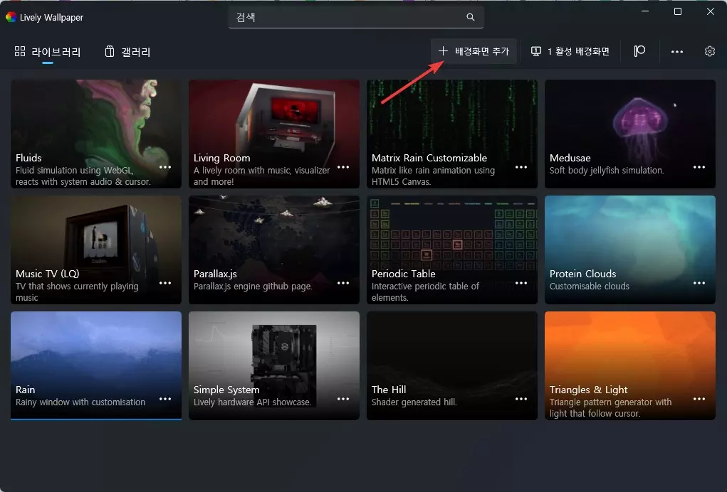 윈도우11 에서 움직이는 GIF 이미지를 배경화면으로 설정하는 방법 캡쳐 4