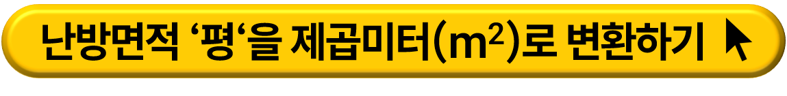 가정용 전기난방 기구 선택 가이드