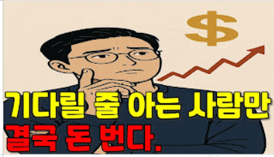 장기투자가 돈을 번다.