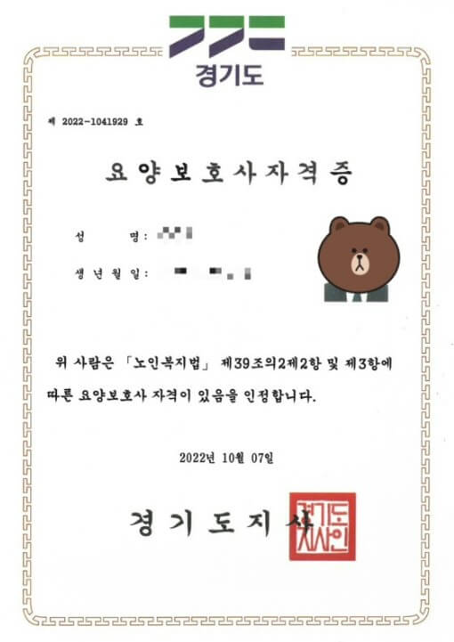 요양보호사자격증 견본