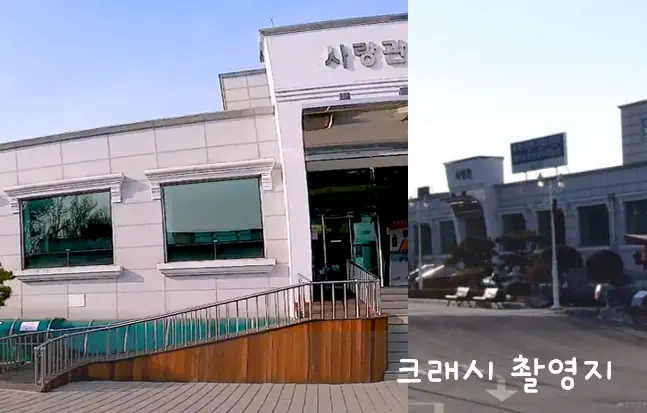 크래시 촬영지 납골당