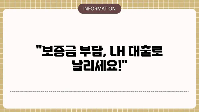 LH 국민 임대아파트 대출 신청 방법