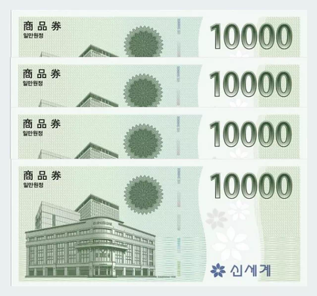 신세계 상품권 1만원권 4매