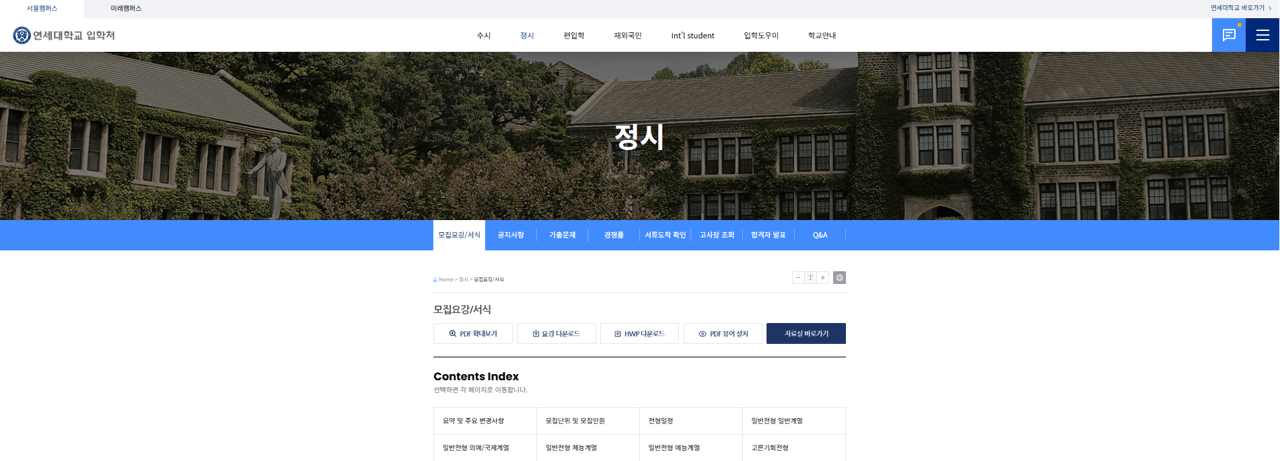 연세대학교 입학처 바로가기
