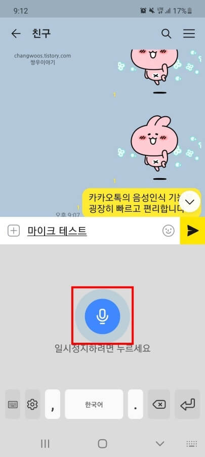 음성-인식-일시-중지하는-버튼