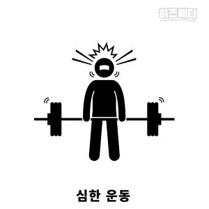 크레아티닌 수치가 높으면