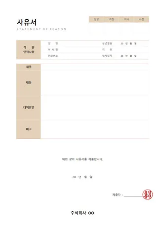 사유서란 사유서 쓰는 방법과 예시_1