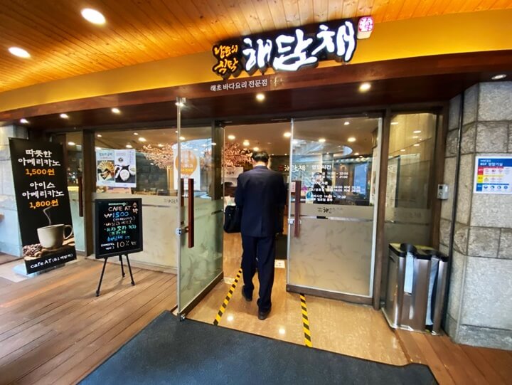 해담채-매장입구