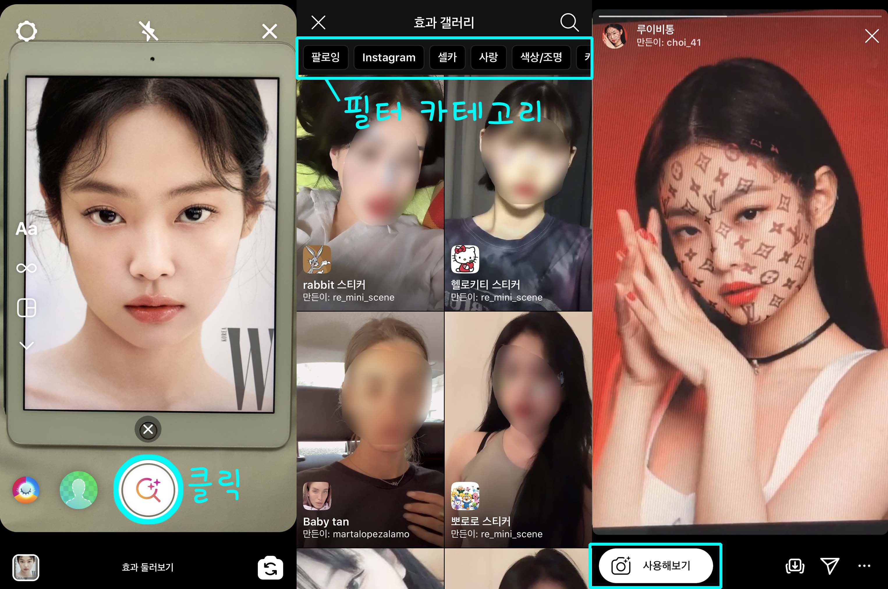 인스타그램 필터 사용 방법