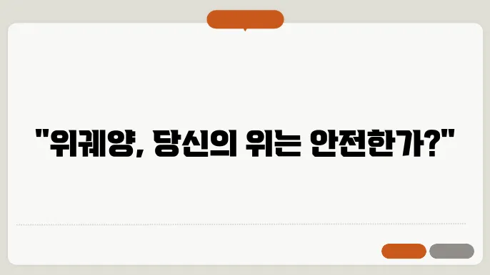 위궤양 증상 및 원인 치료방법 정리