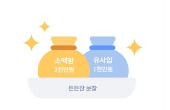 한화생명 암보험 후기 및 가입 이유, 다른 보험사와의 비교(장단점 및 차이점)