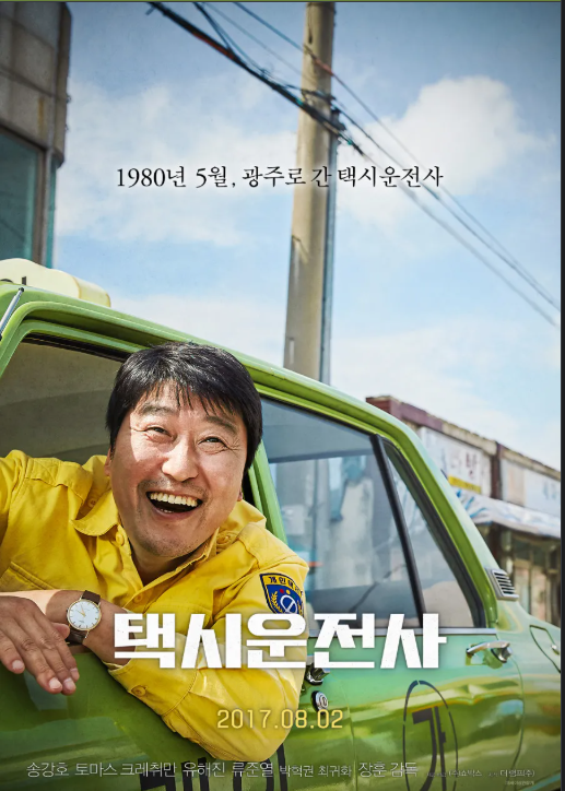 영화 [택시운전사] 리뷰 관련 사진