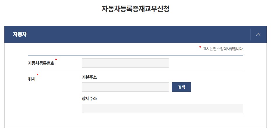자동차등록증 인터넷발급 재발급 신청방법