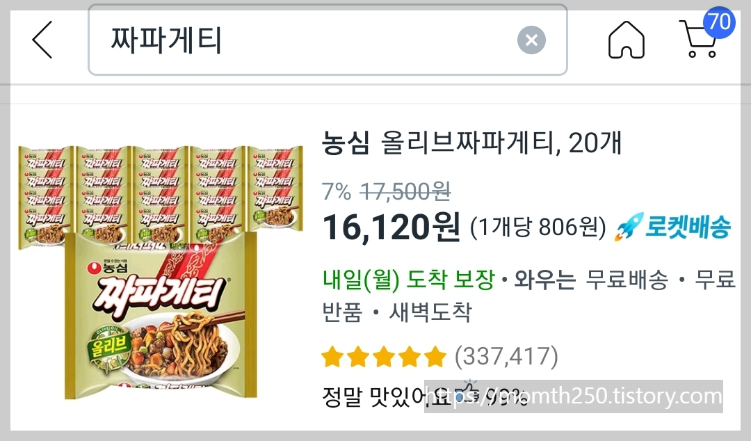 이마트몰 쿠팡 가격 비교하는 소비습관- 결제로 한번더 할인