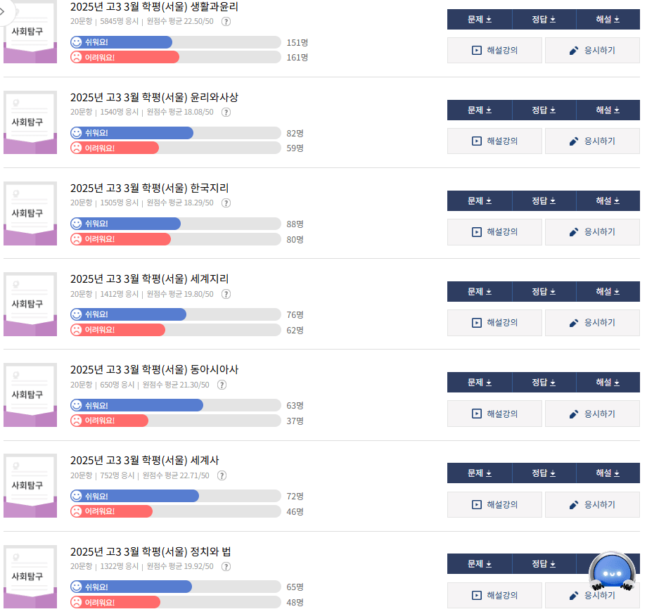 2025 고3 기출문제 다운로드 바로가기