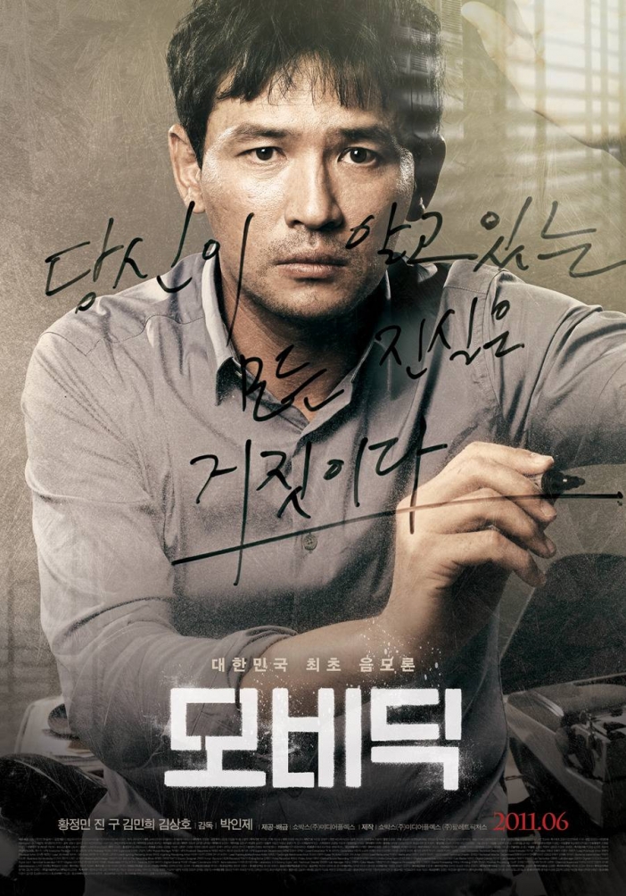 한국 영화 모비딕 관련 사진 포스터
