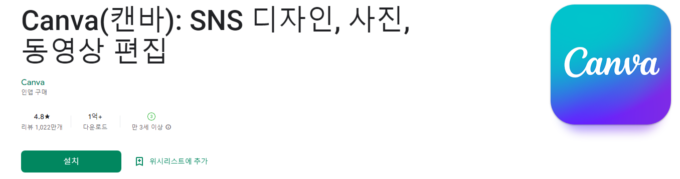 Canva(캔바), SNS 디자인, 사진, 동영상 편집