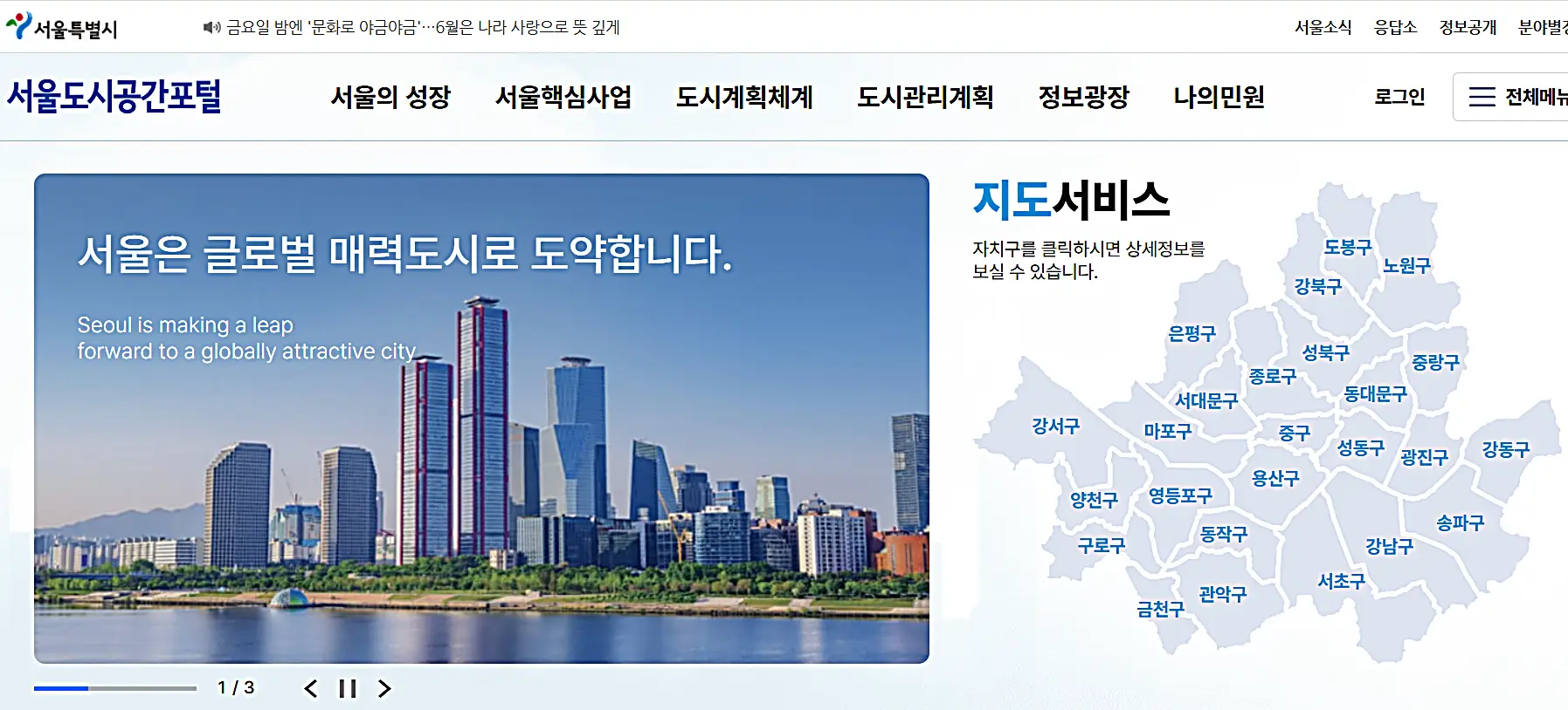 서울시 도시계획 포털