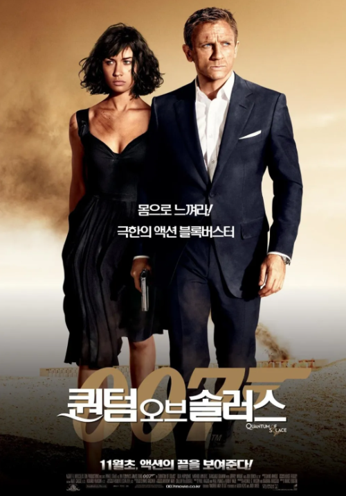 007 퀀텀 오브 솔러스 영화 포스터, 다니엘 크레이그와 본드걸 액션 스파이 영화 이미지