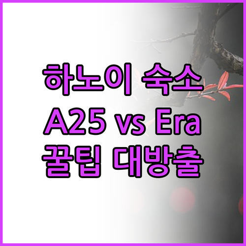 하노이 A25 호텔 & Era 아파트