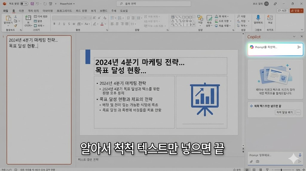 파워포인트 내에서 AI가 슬라이드를 생성하는 화면