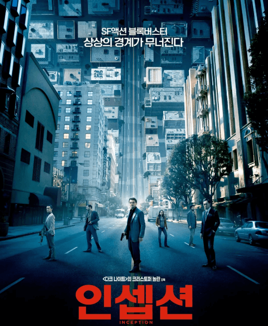 인셉션