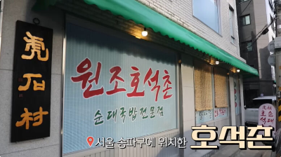 이장우-순댓국집