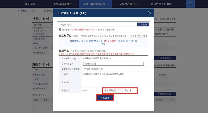 주택임대차계약 신고