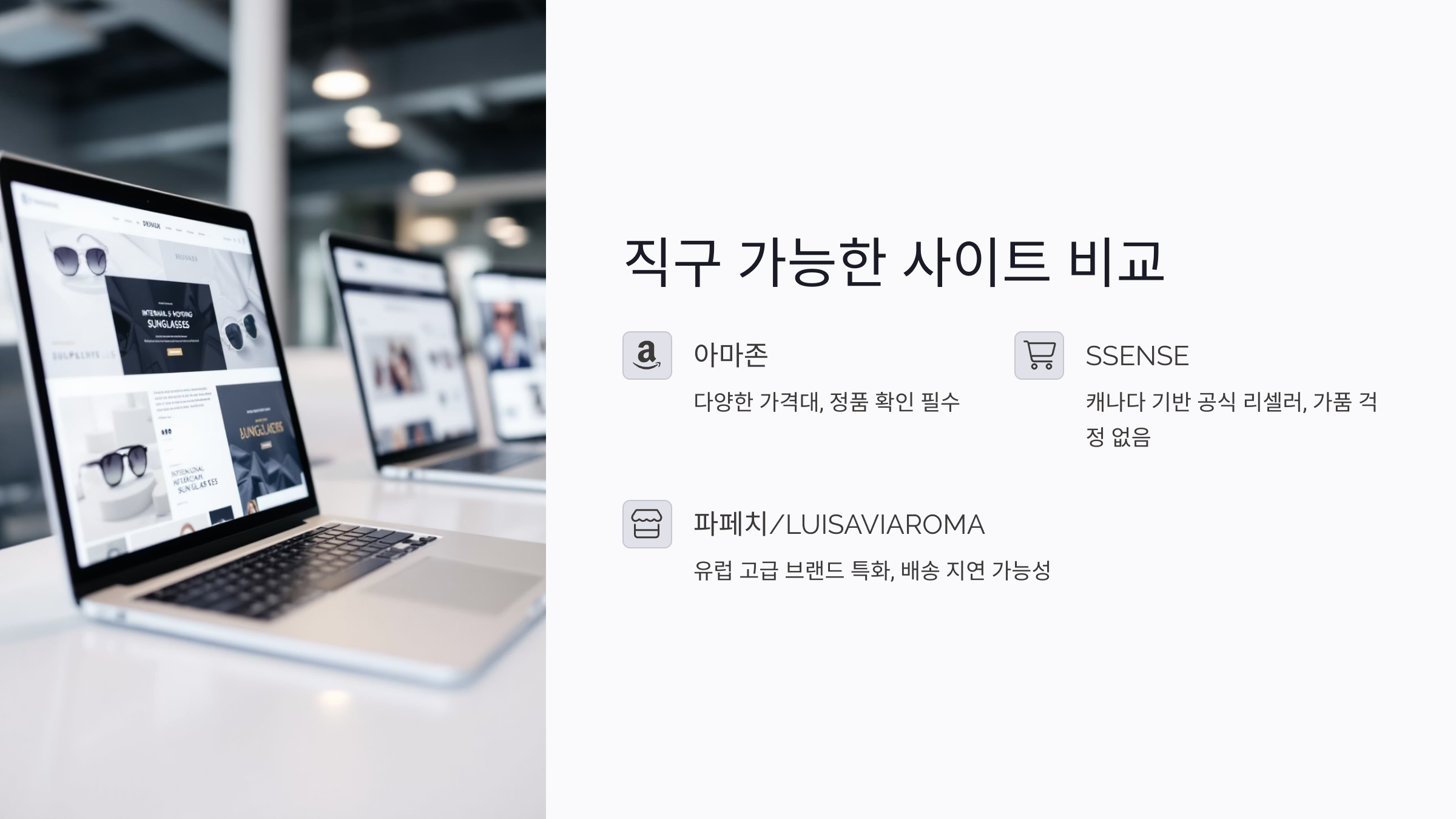 선글라스 해외직구 가능한 사이트 비교