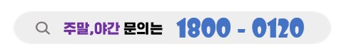 용산구분들의문의는청담으로