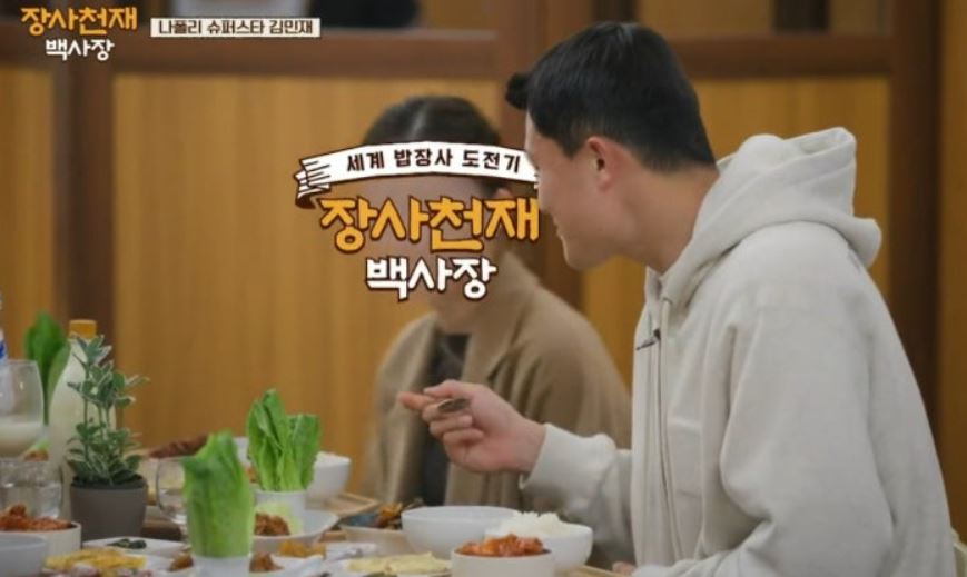 장사천재-백사장-김민재