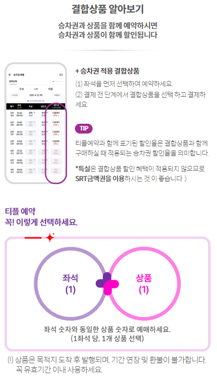 SRT PLAY 티플승차권 할인 결합상품 알아보기
