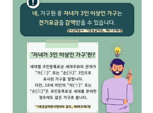 다자녀 가구 기준
