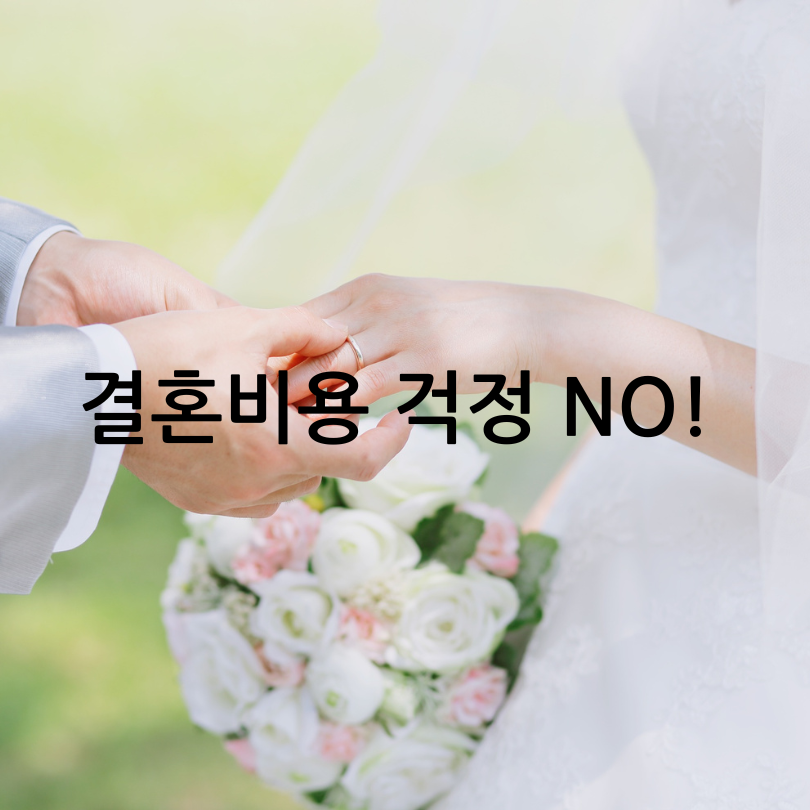 서울공공예식장