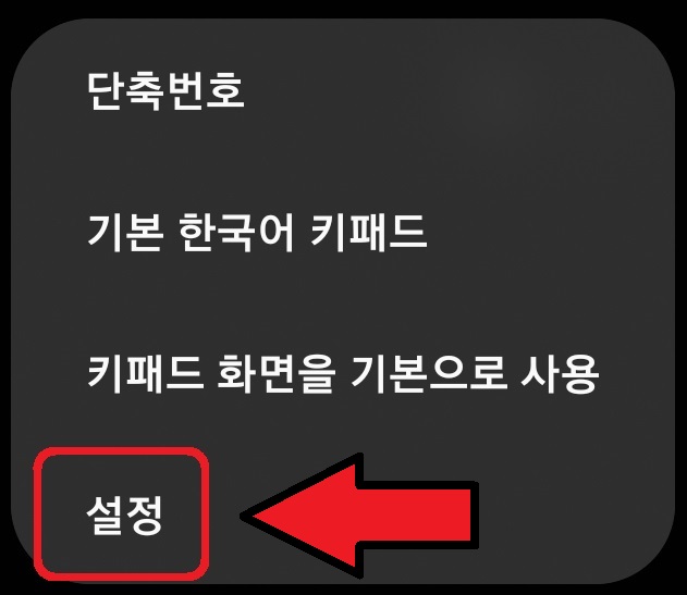 삼성 갤럭시 스마트폰 발신자 이름 음성 알림 설정 방법 3