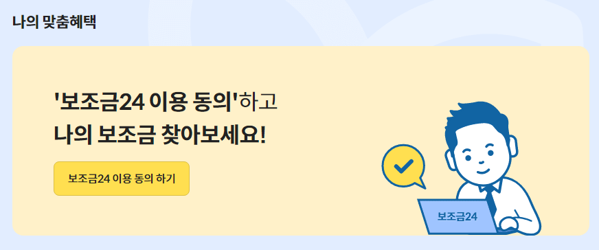 정부지원금 이용 동의