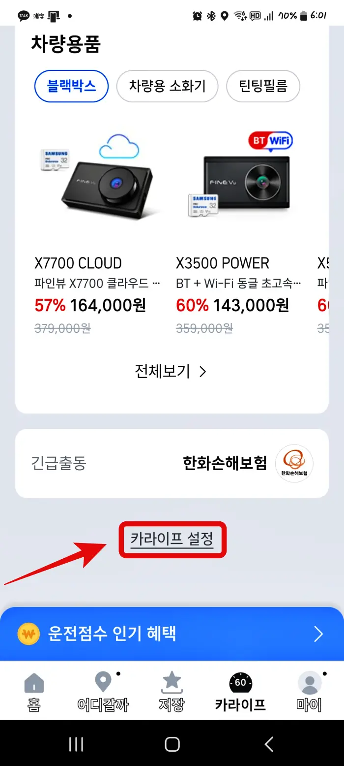 티맵 안전운전 점수&amp;#44; 보험 할인&amp;#44; 티맵 다운로드&amp;#44; 티맵 안전운전 점수 초기화