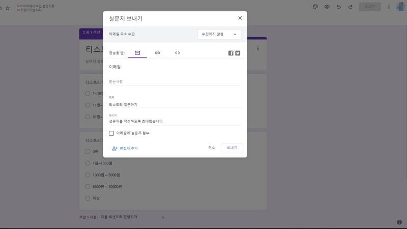 완성된 설문지 보내는 방법