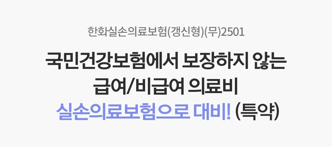 의료비 환급금 조회