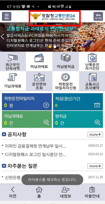 google play store 교통민원24 바로가기1