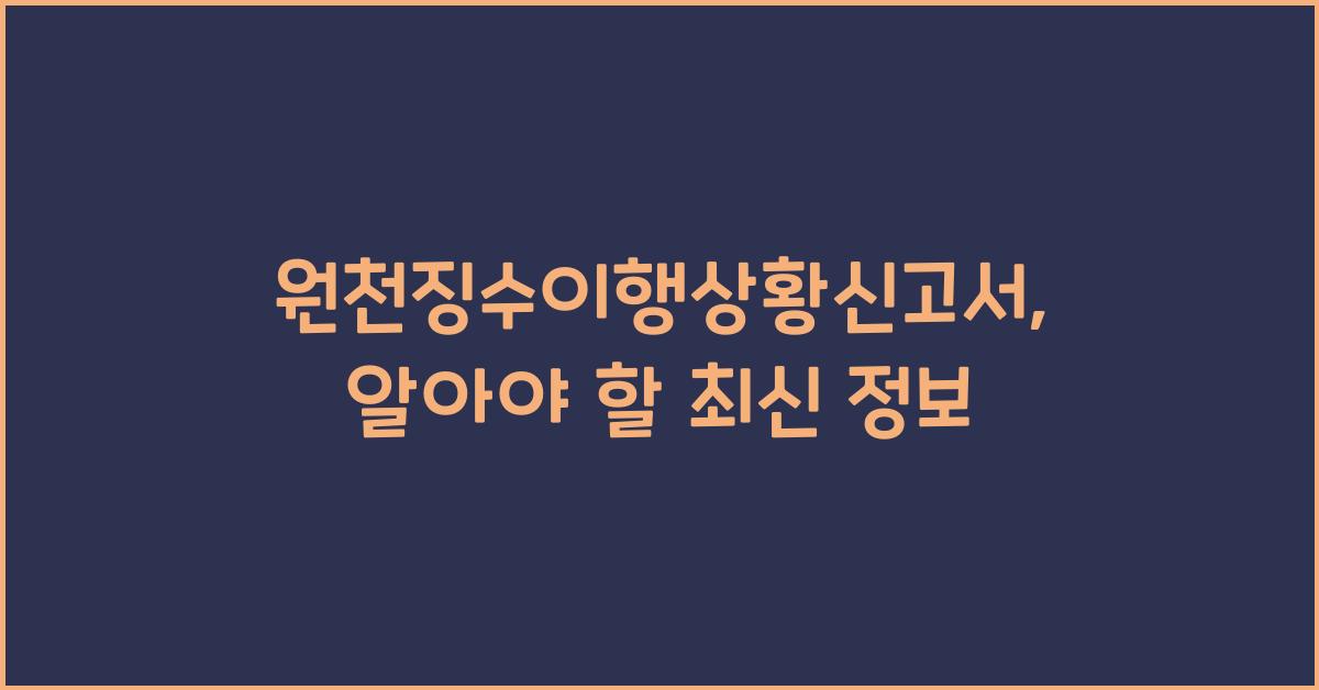 원천징수이행상황신고서