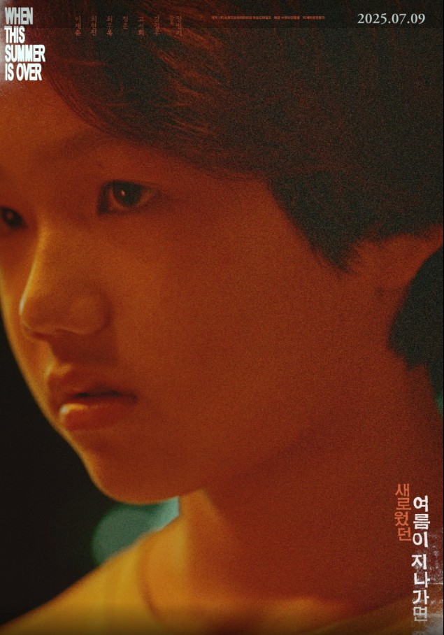 영화 &amp;quot;여름이 지나가면&amp;quot;