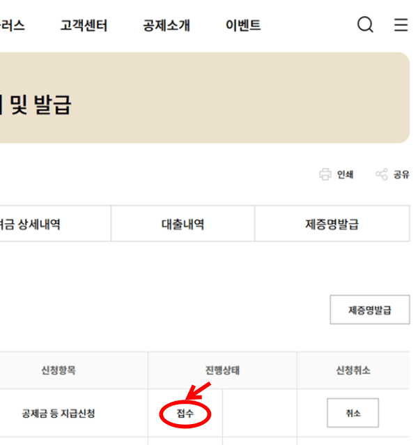 노란우산공제 해지방법