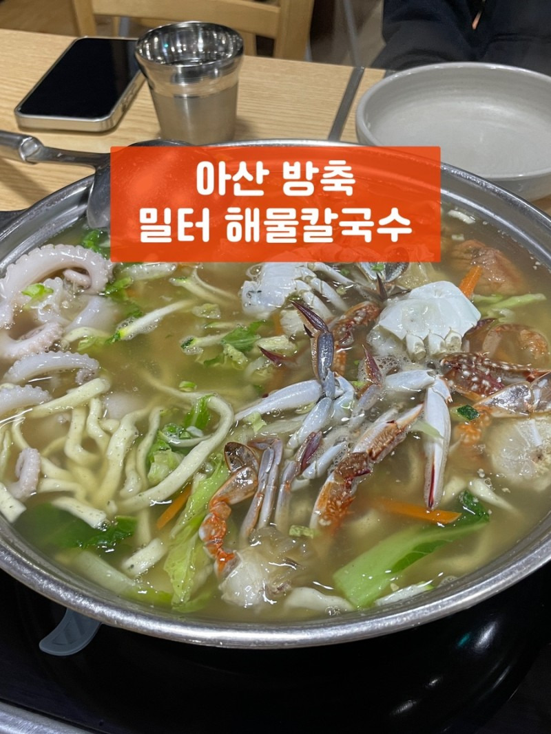 해물 칼국수