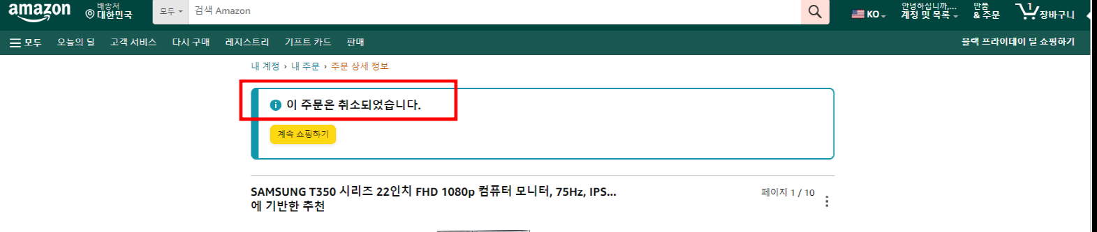 주문취소완료